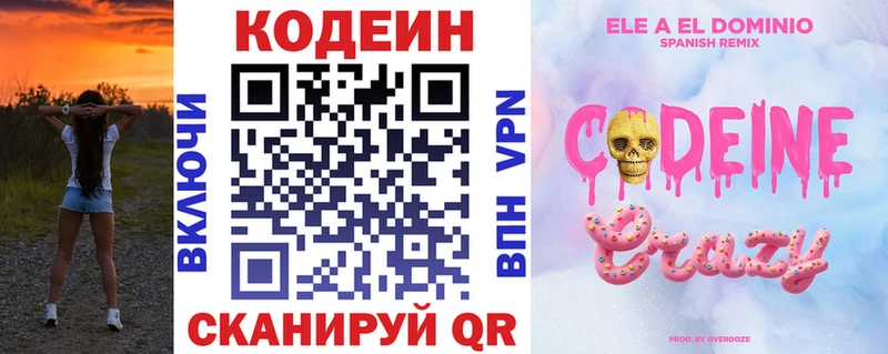 Кодеиновый сироп Lean напиток Lean (лин)  Губкин 